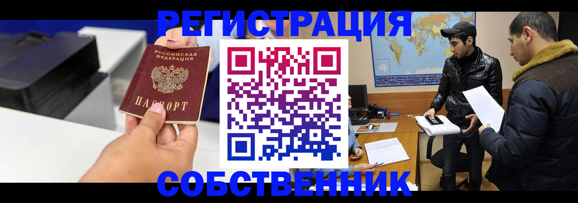 временная регистрация законно в Иркутске