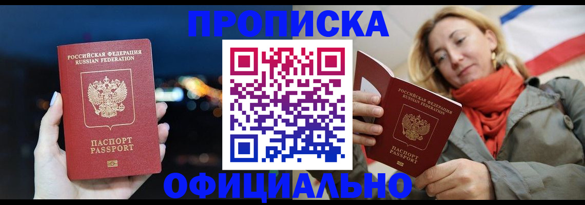 прописка иностранных граждан в Иркутске