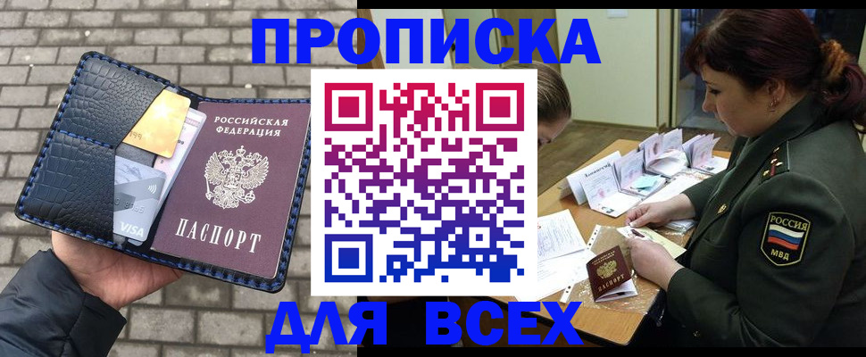 временная регистрация недорого в Иркутске