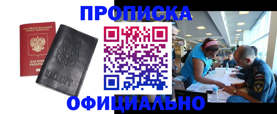 прописка для работы в Иркутске