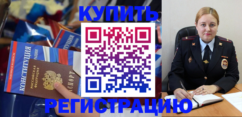 временная регистрация в Иркутске