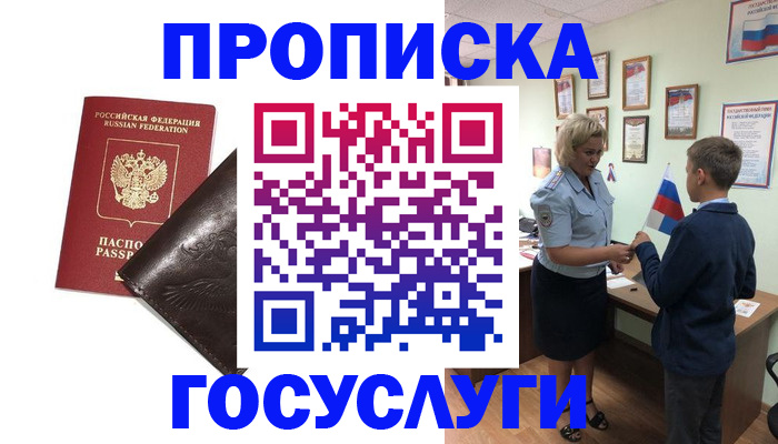 временная регистрация для школы в Иркутске