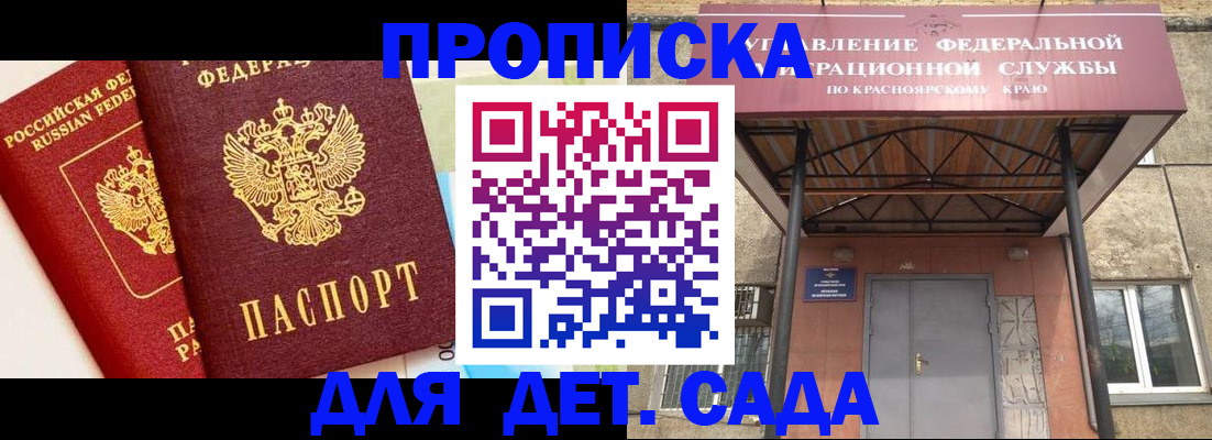 прописка от собственника в Иркутске