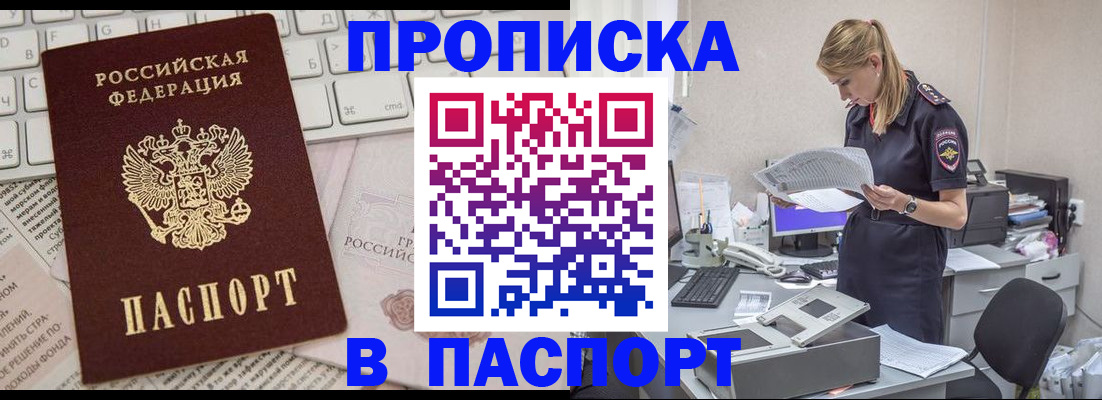 прописка паспорт в Иркутске